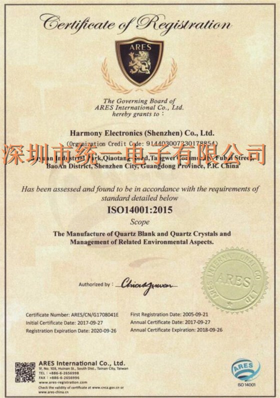 深圳HELE晶振分公司早已获得ISO14001环保认证书