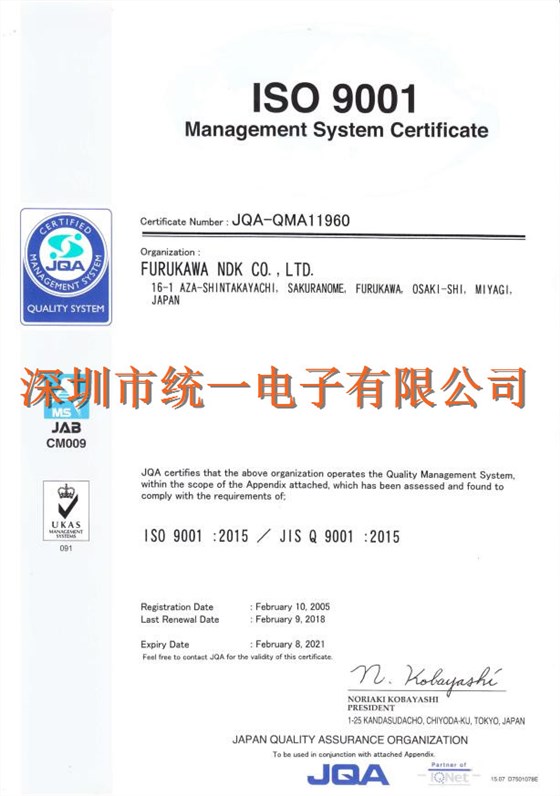 NDK日本古川ISO9001国际证书