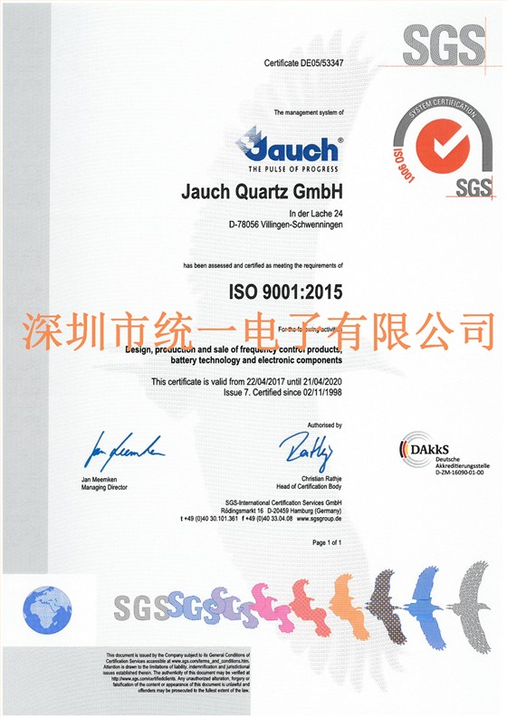 Jauch晶振产品均已通过了ISO9001认证