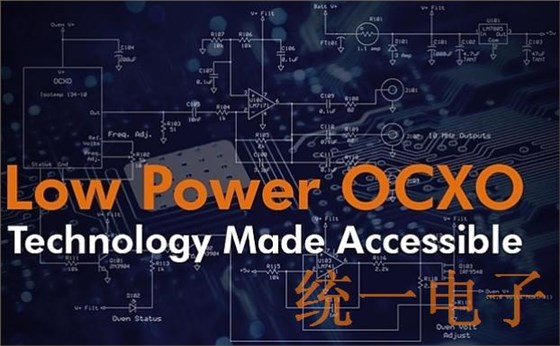 挑选一款低功耗OCXO晶振从了解它的技术开始