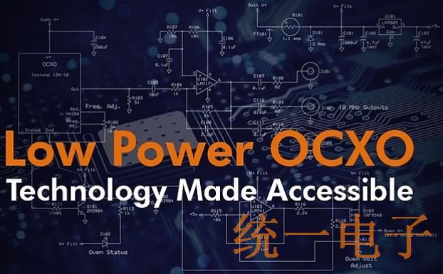 挑选一款低功耗OCXO晶振从了解它的技术开始