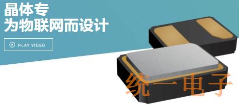 32.768K MEMS振荡器:实现更小,更低功耗的可穿戴设备