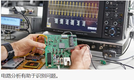 电路分析有助于识别问题