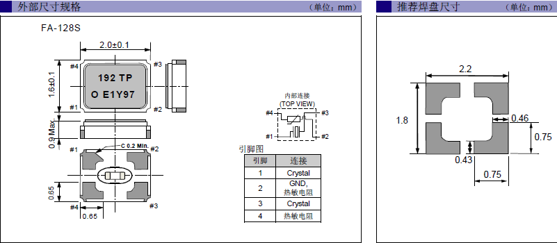 SMD晶振,无源晶振,FA-238A晶振,FA-128S 19.2000MF12Y-AG3