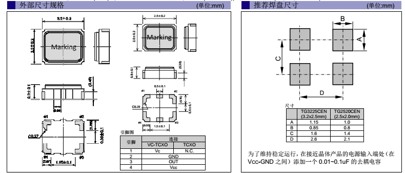 温补晶振,SMD晶振,TG3225CEN晶振