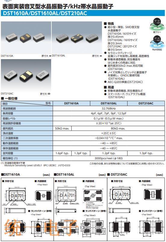 DST1610A DST1610AL DST210AC 11