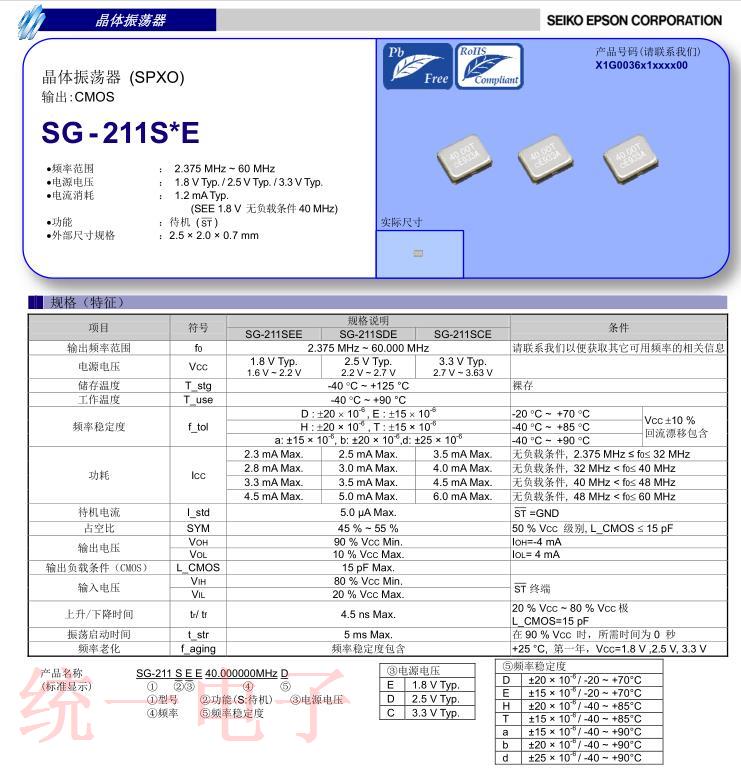 SG-211SEE